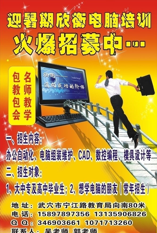 暑期招募 电脑培训 矢量