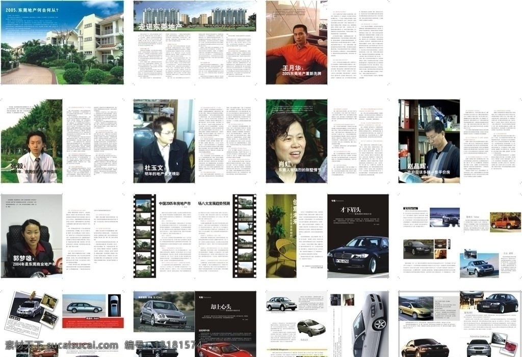 地产公司画册 地产画册 汽车 别墅 楼盘 东莞地产名人 画册设计 矢量