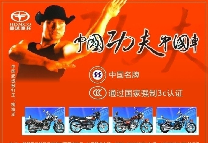 豪达 摩托 宣传单 豪达摩托 摩托车宣传单 摩托车 生活百科 矢量