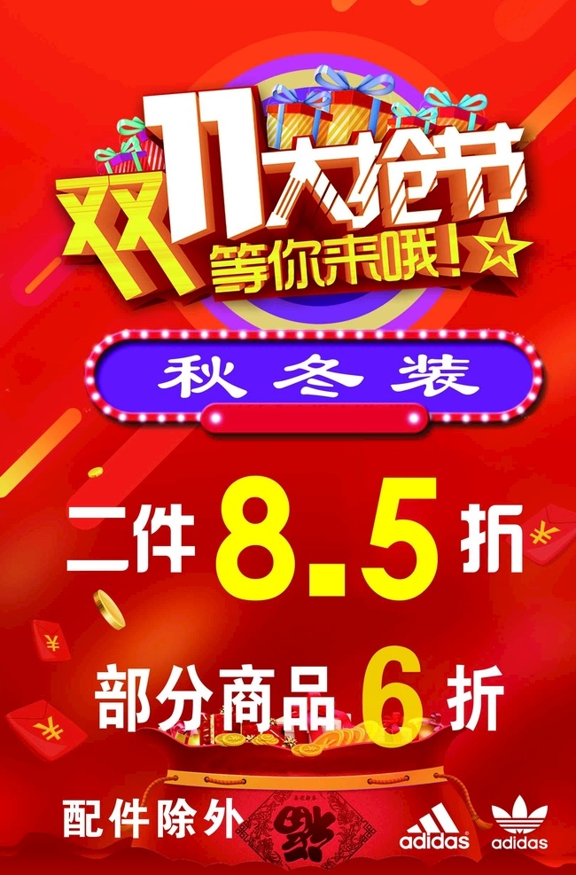 双十一 红色 阿迪 红包 礼物 分层