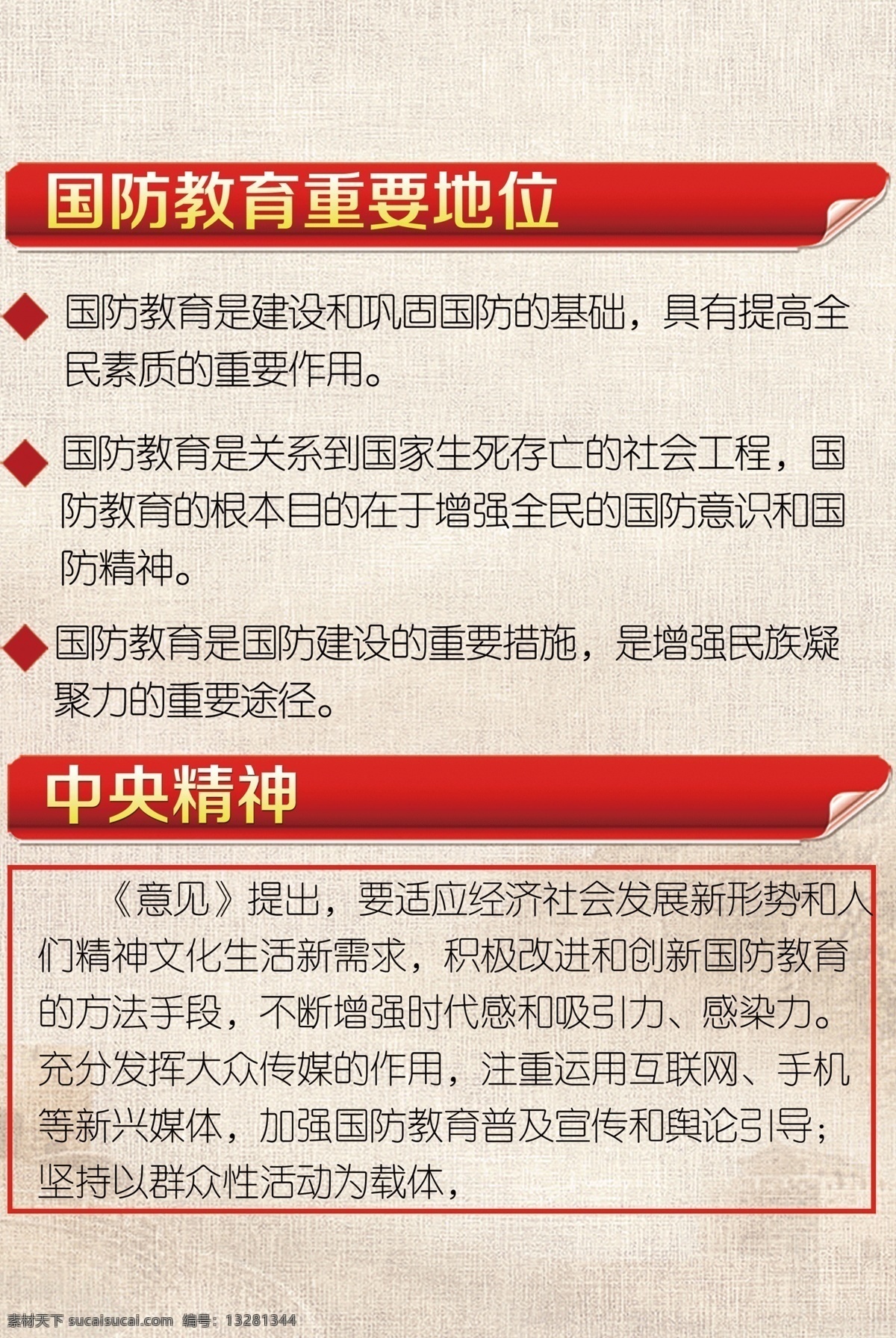 国防教育展板 国防教育 国防教育海报 国防展板 国防教育宣传 文化艺术 传统文化