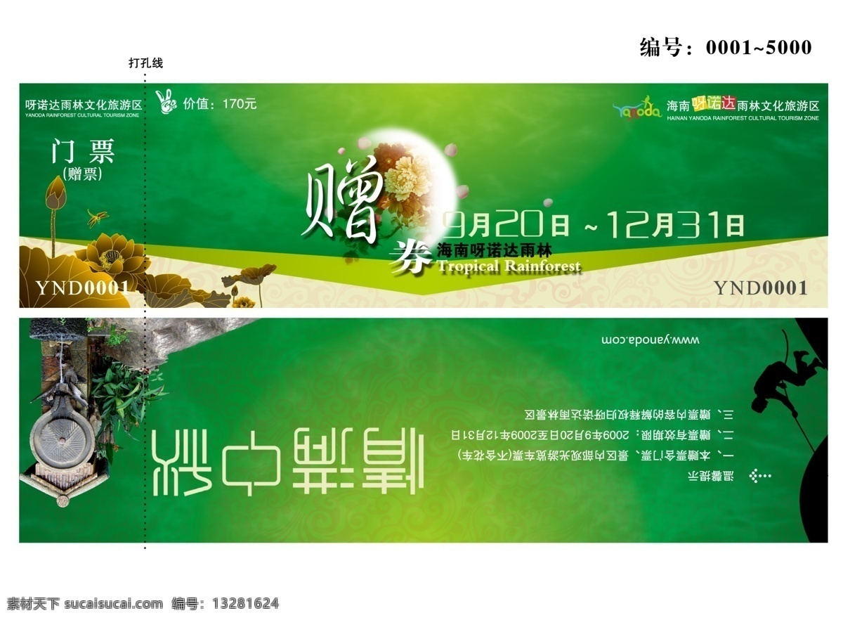 中秋赠券 模版下载 中秋 赠券 情满中秋 景观小品 庆丰收 金色荷花 登山者 旅游景区 门票 中秋节 节日素材 源文件 文化艺术 节日庆祝