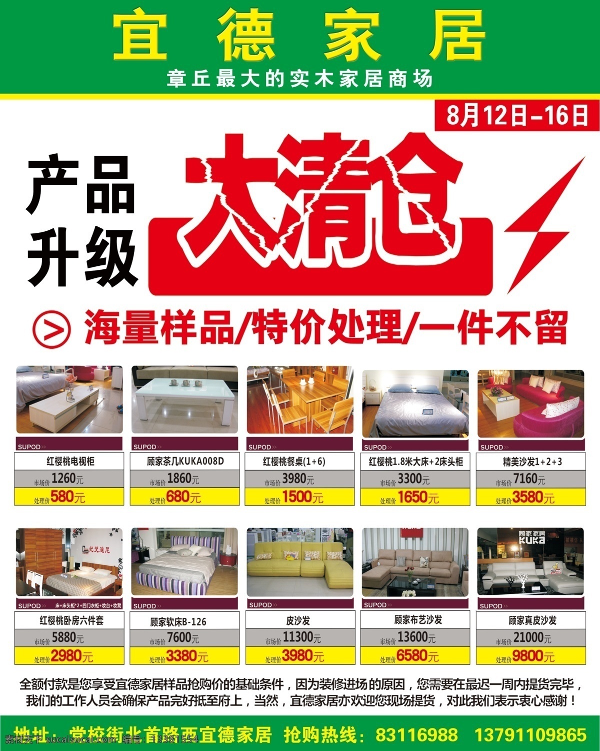 宜 德 家居 实木 商场 大清 清仓 dm 家具海报素 促销海报 家具传单 家具海报 品牌升级 清货 宜德家居 海量样品 一件不留 白色