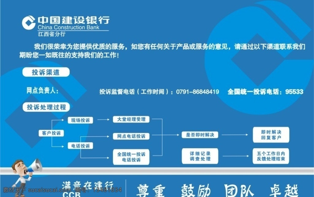 中国建设银行 客户 投诉 流程图 中国 建设银行 客户投诉 流程图设计