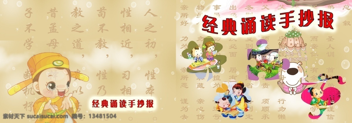 经典 手 抄报 源文件 封面 手抄报 书皮 校园文化 经典诵读 psd源文件