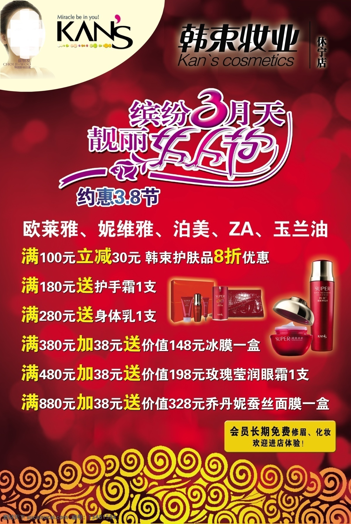 分层 翅膀 广告设计模板 美女 试营业 祥云 源文件 韩 束 缤纷 三月 靓丽 女人 节 模板下载 韩束妆业 韩束 云雾 周年庆典