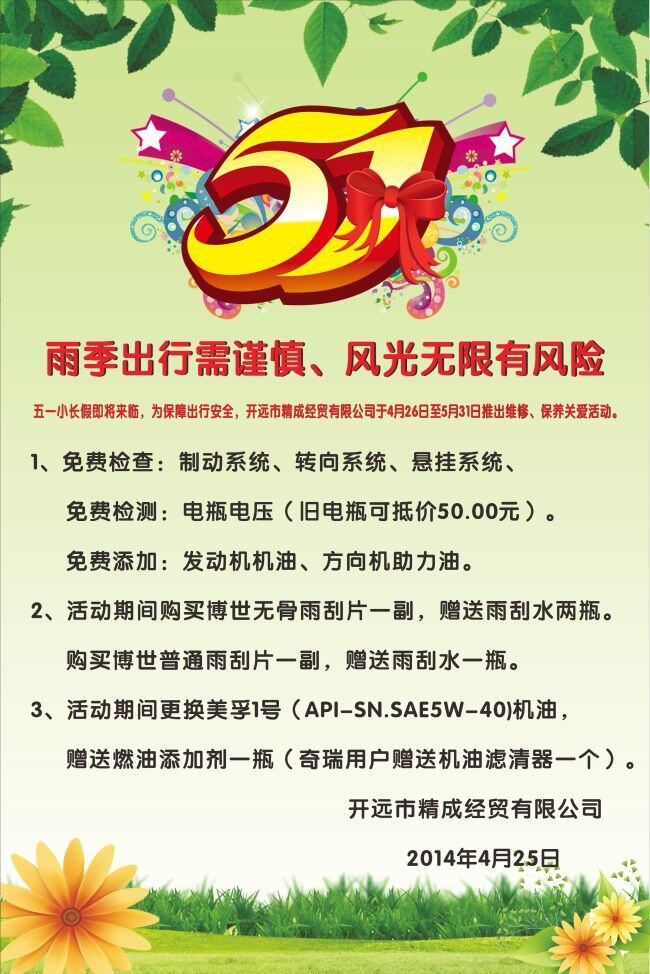 51 海报 51海报 花纹 礼物 绿色 五一海报 五一劳动节 限时特价 烟花 51劳动节 矢量 模板下载 其他海报设计
