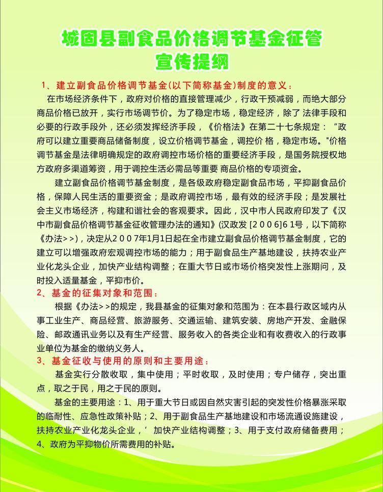 城固 地税 单 页 dm宣传单 单页背景 绿色背景 宣传单页 城固地税 海报 宣传海报 宣传单 彩页 dm