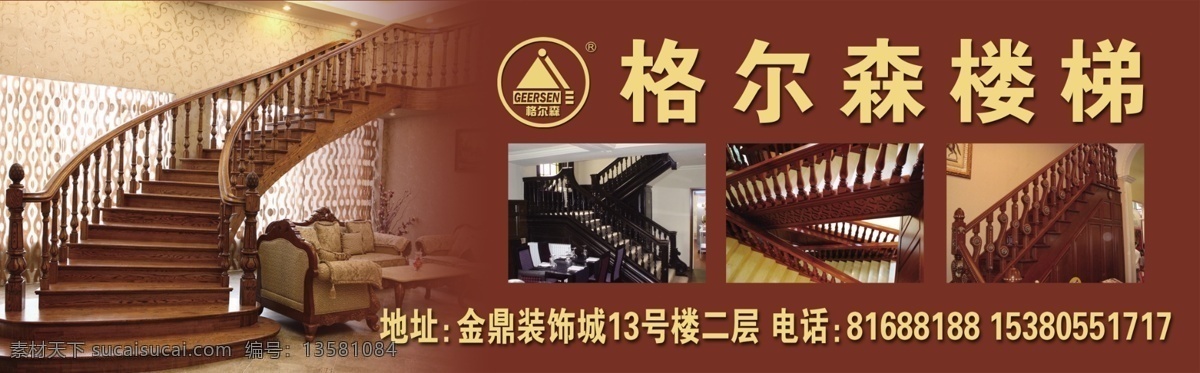 格尔森楼梯 格尔森 楼梯 金装饰城 富旺 广告 分层 源文件