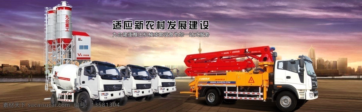 小型 泵车 搅拌 车 小型泵车 搅拌车 搅拌站 成套设备 psd下载