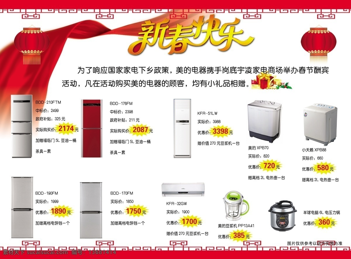美的 电器 分层 美的冰箱 美的电器 美的空调 丝绸 源文件 美的豆浆机 psd源文件