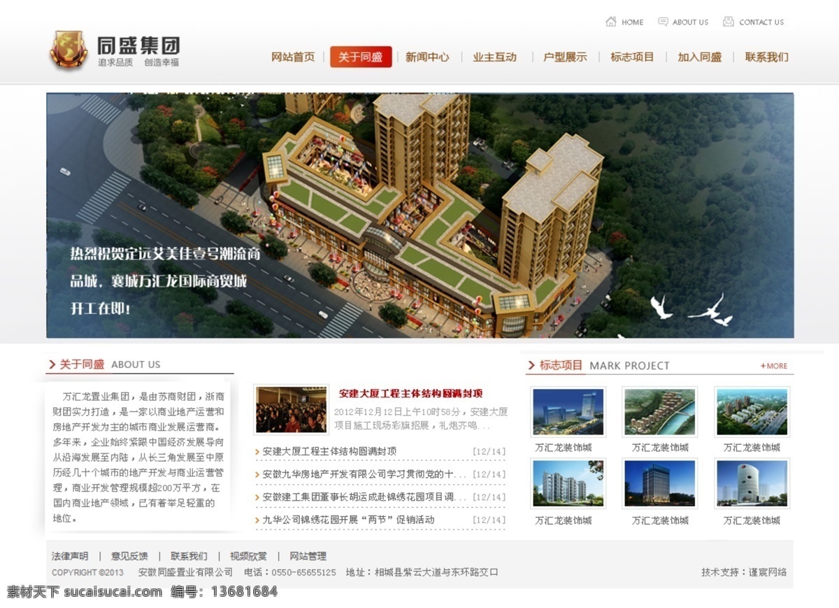 城市 大气网站 房地产 建筑 企业 企业素材下载 企业网站 网站 企业模板下载 企业站 站 模板 模板下载 企业站模板 网站模板 网页模板 中文模板 源文件 网页素材