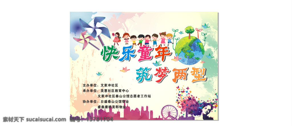两型宣传海报 两型 海报 创意 白色
