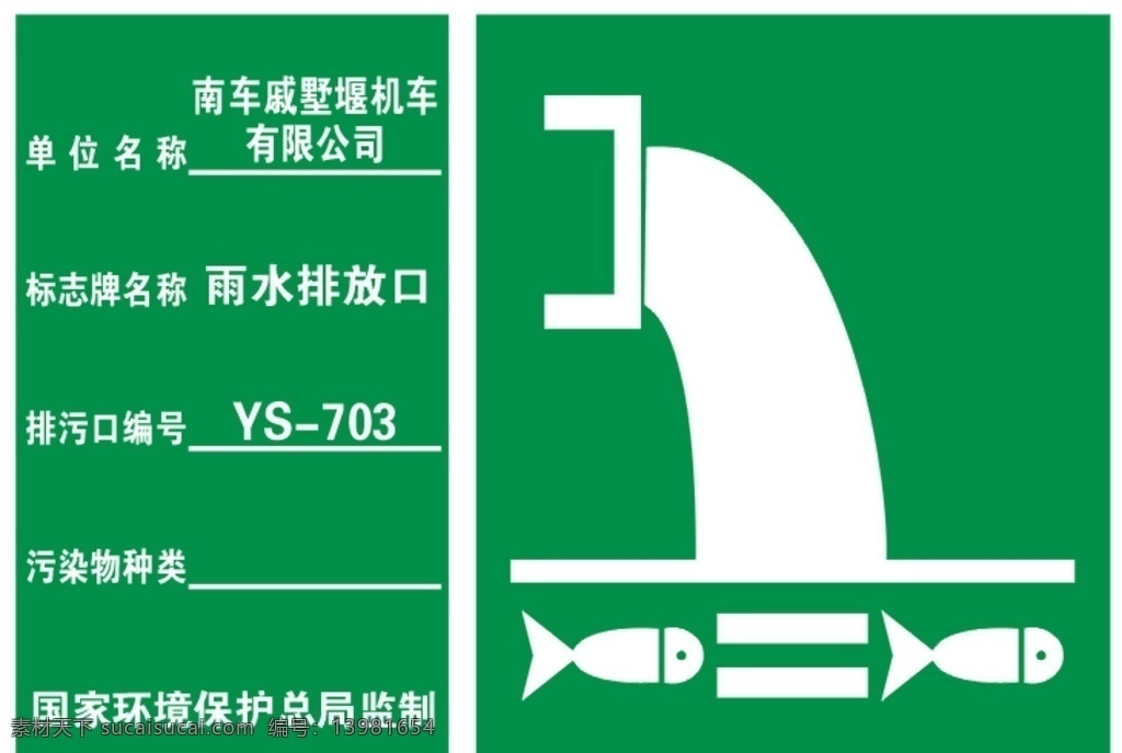 雨水排放口 雨水 雨 排放口 排放 标志图标 公共标识标志