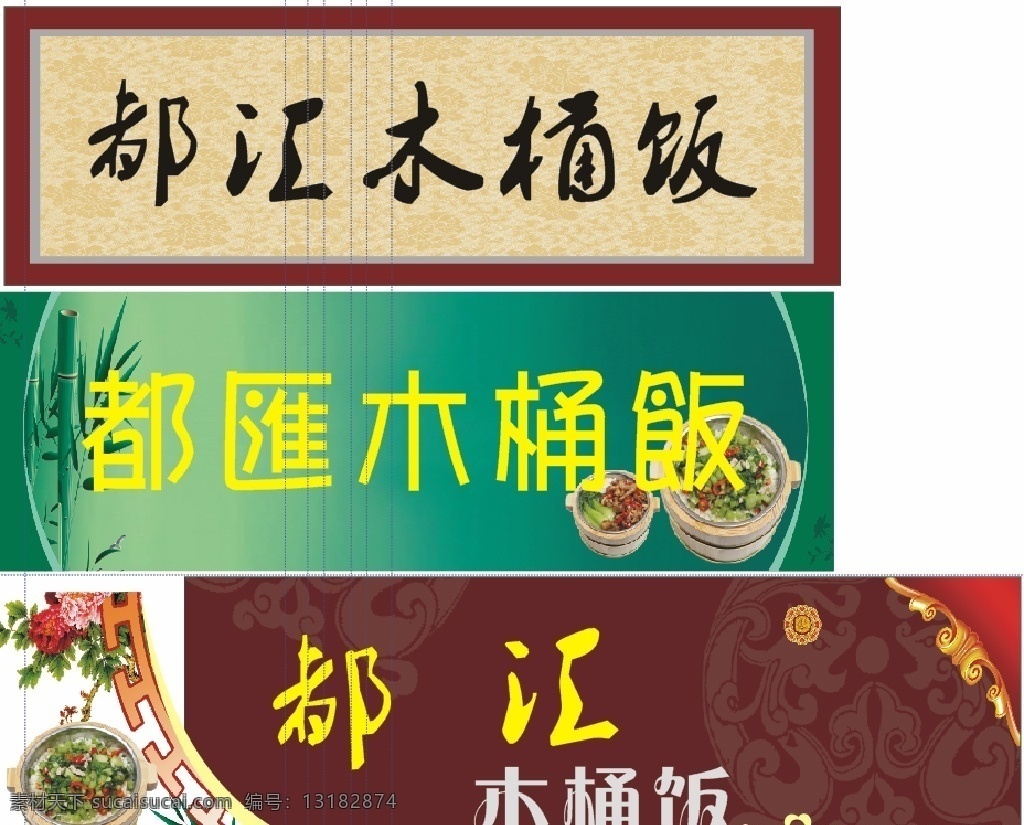 木桶饭 木桶饭海报 海报 特别推荐 快餐海报 快餐灯布 木桶饭门头