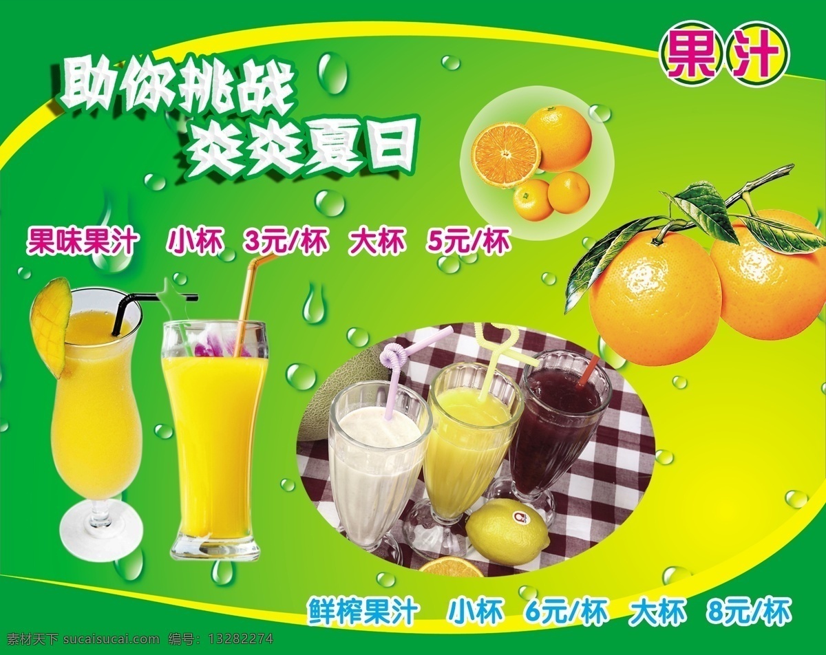 冰凉 橙子 广告设计模板 果汁 绿色 水果 水泡 水珠 果汁宣传展板 饮料 炎炎夏日 夏日 展板模板 源文件