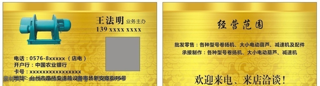 金色名片 拉丝 花纹 底纹 祥云 红色 黄色 金融 财务 贷款 信贷 机械 卷扬机 名片 卡皮 模板 名片卡片