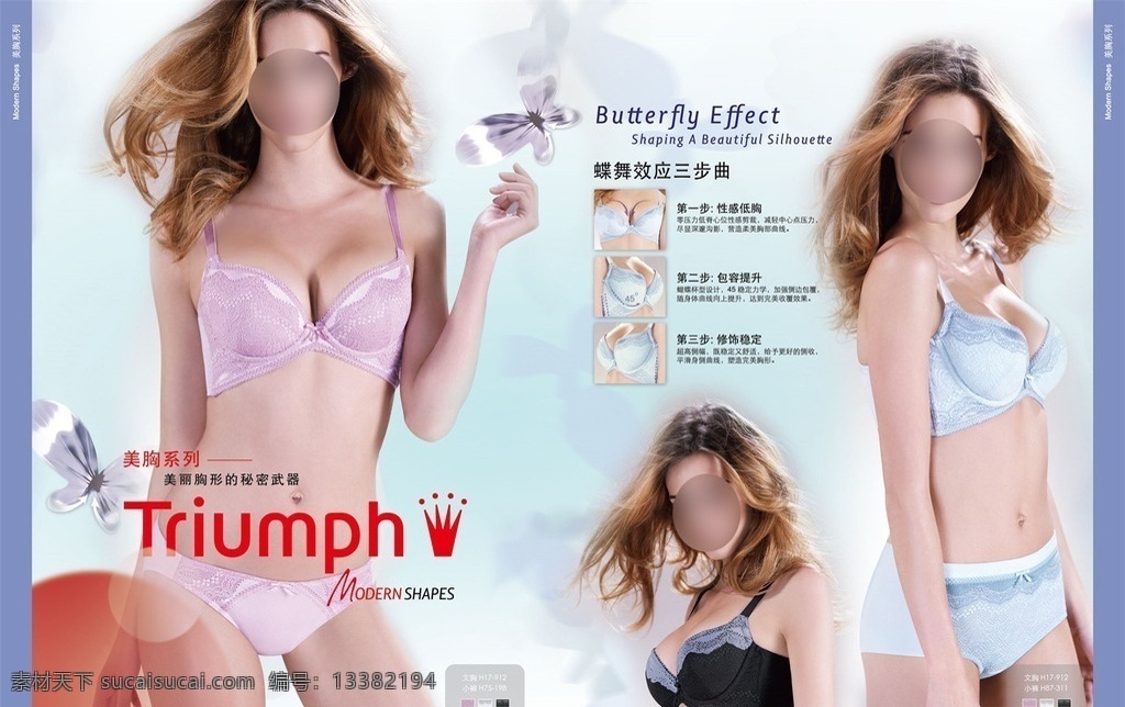 黛安芬 夏 美 胸 系列 内衣 广告 triumph 2014年 夏季 美胸系列 内衣广告 外国女模特 粉色内衣 黑色内衣 淡蓝色内衣 蝴蝶效应 三步曲