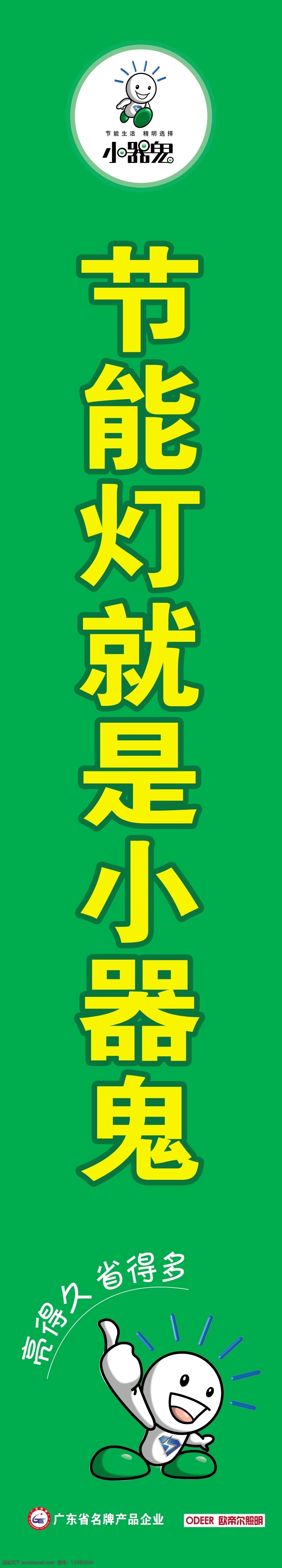 小器 鬼 节能 灯 设计素材 画面 小器鬼 小器鬼节能灯 节能灯 节能灯素材 灯素材 绿色背景 背景
