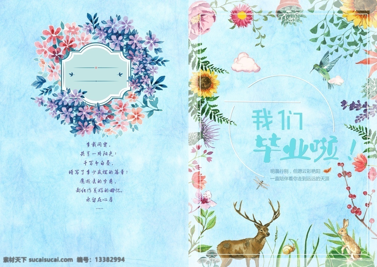 毕业 季 清新 画册 小清新 手绘花卉 影集封面 可爱卡通