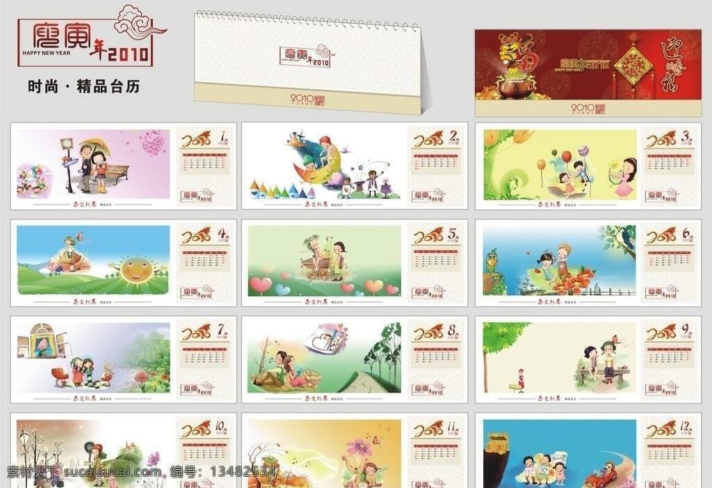 卡通儿童 新年台历 虎年免费下载 psd源文件