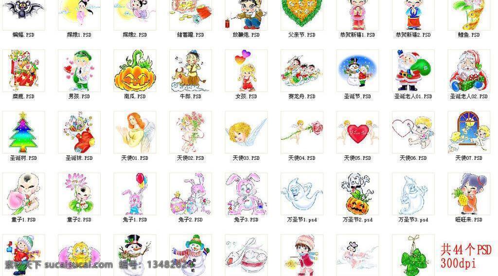 分层 荷花 花纹 卡通小人 牛郎 圣诞素材 天使 兔子 节日 集合 模板下载 节日素材集合 织女 元宝 鱼 雪人 源文件