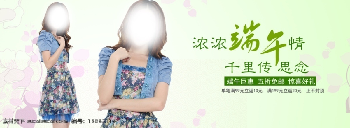 端午 特惠 背景 端午节 端午特惠 花纹 其他模板 人物 淘宝促销图 网页模板 源文件 矢量图 其他矢量图