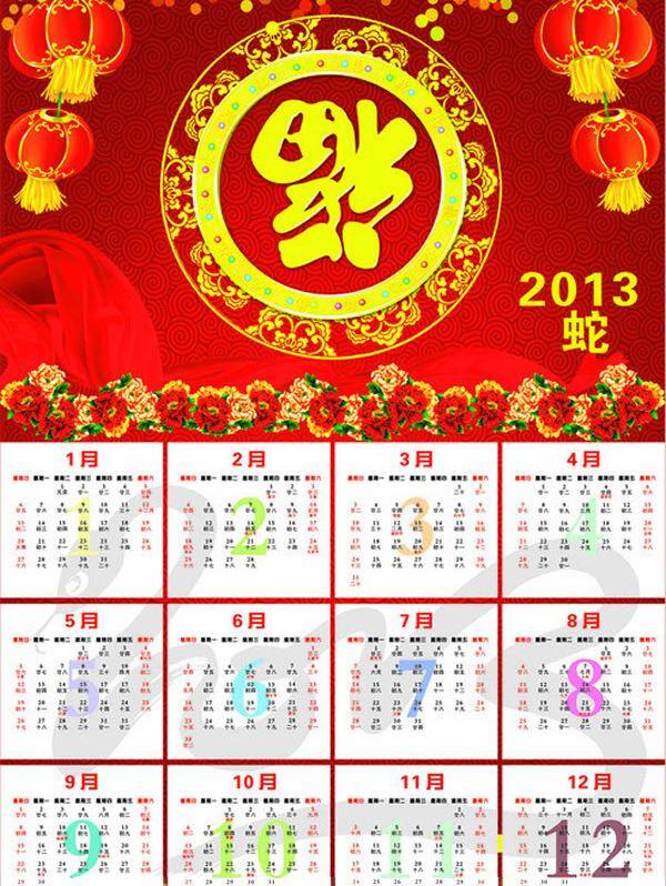 2013 背景 鞭炮 春节 福 给力 挂历 红灯笼 红色 蛇年 蛇年挂历 红色背景 蛇 元旦 欢度 金童玉女 节日素材 矢量 2015羊年