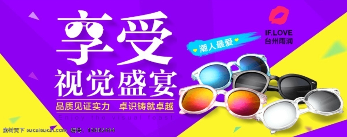 原创 海报 淘宝 淘宝海报 原创淘宝海报 享受 视觉 盛宴 源文件 享受视觉盛宴 psd源文件 紫色