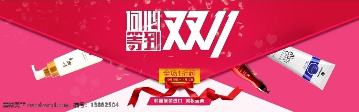 淘宝 苏 杭 海报 淘宝海报 全屏海报 促销海报 淘宝促销 天猫海报 淘宝双11 双11海报 双11促销 双十一 双11来了 双11疯抢 1111 红色