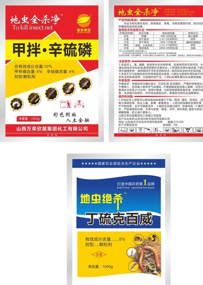 标签设计 农药标签 袋子 毒死蜱 杀虫剂 包装设计 矢量