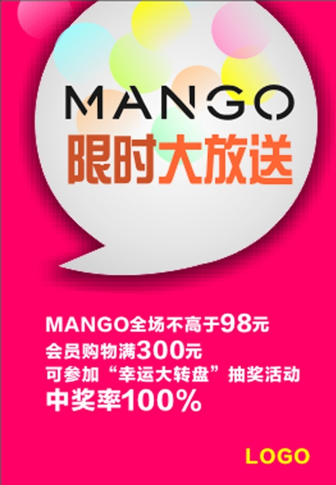 限时大放送 限时 抽奖 大转盘 中奖率 芒果 mango 特价 优惠 简单背景 红色背景 会员 购物满 矢量图