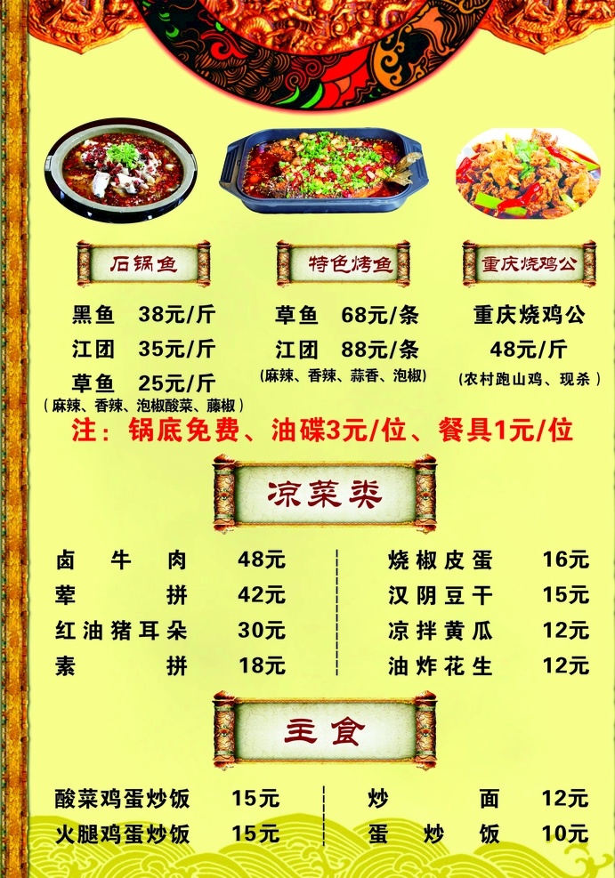 石锅鱼菜单 价格表图片 价格表 菜单 石锅鱼价格表 特色烤鱼 炒菜菜单