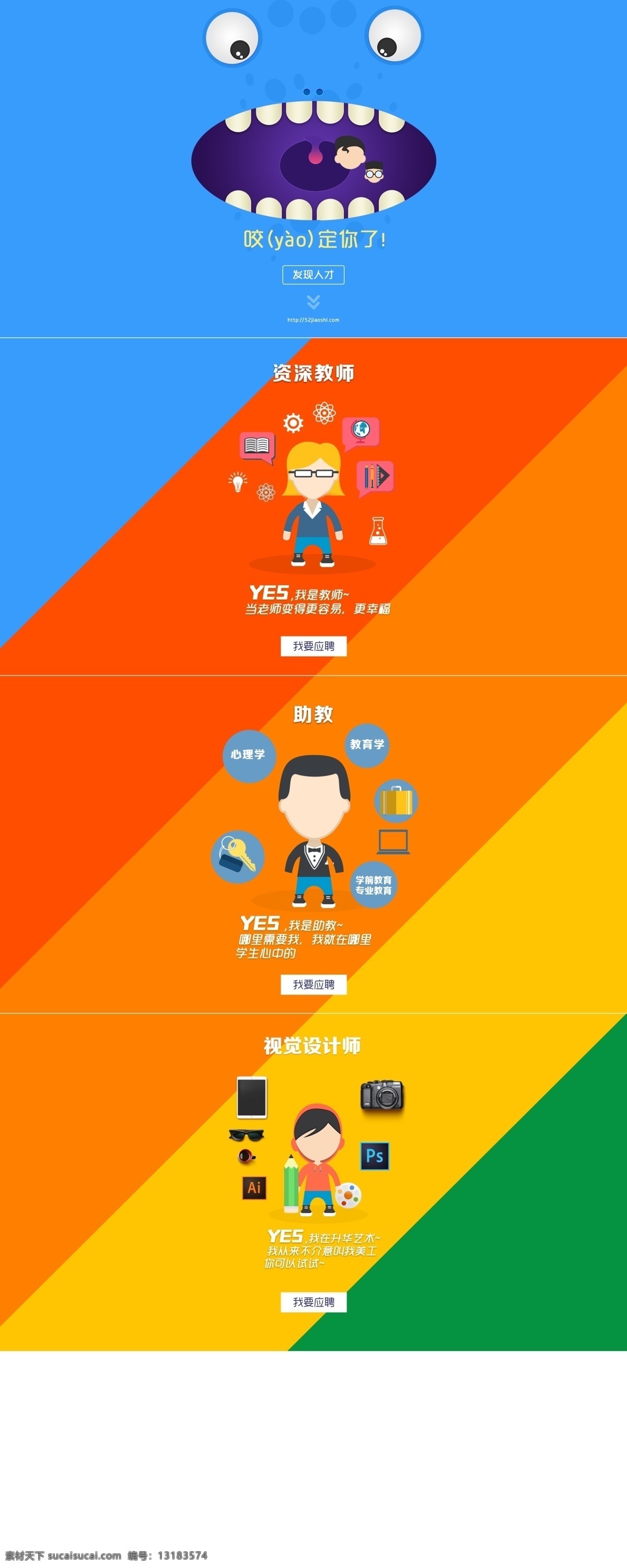 招聘 首页 网页设计 招聘页面 设计师 助教 讲师招聘 橙色