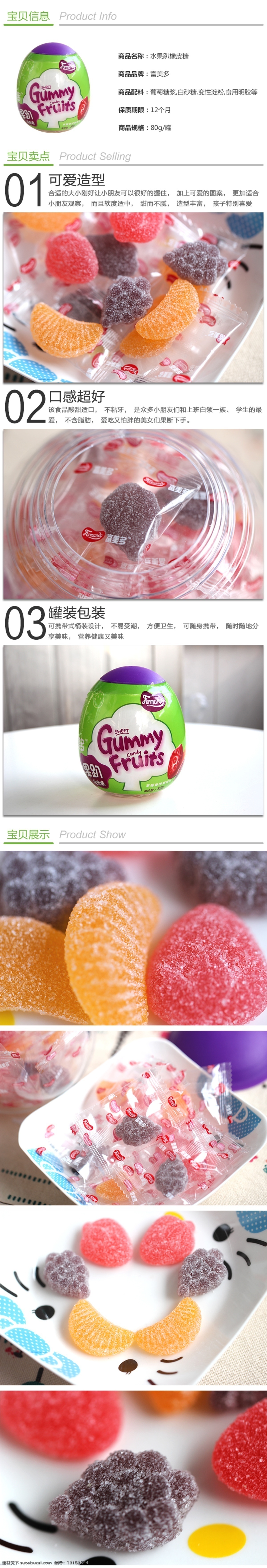 橡皮糖详情页 淘宝 零食 食品 详情页 糖果 六一 白色
