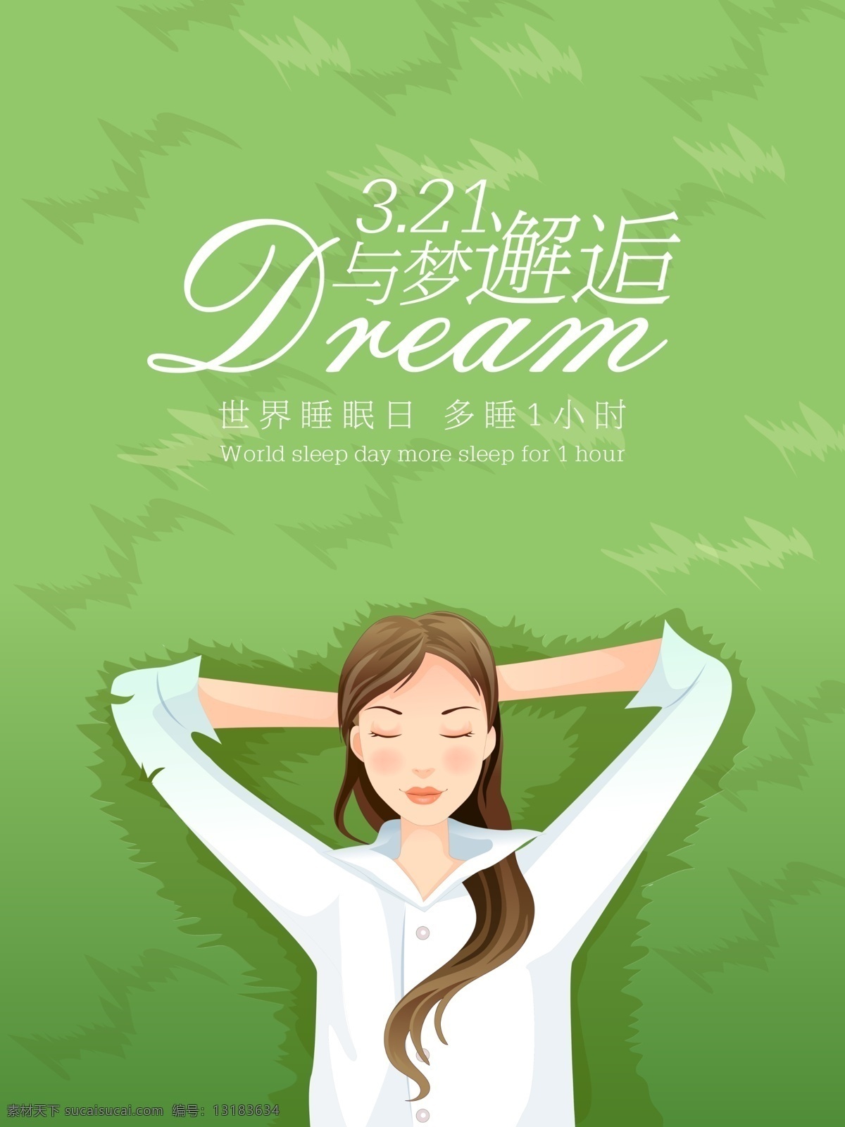 321 清新 绿色 世界 睡眠 日 唯美 躺在 草地 睡觉 睡着 少女 美女 3月21日 世界睡眠日 睡眠日 与梦邂逅