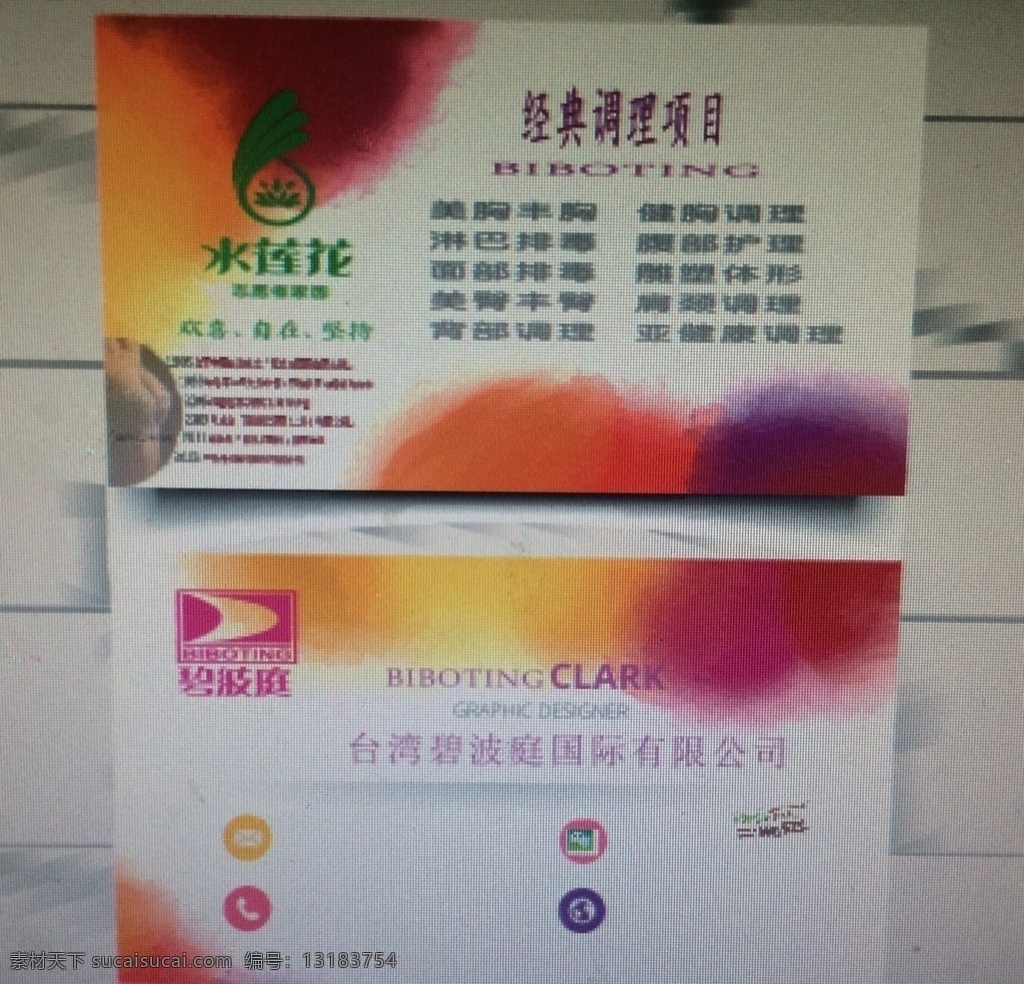 碧波庭名片 碧波庭 名片 美容 化装品 美图 分层