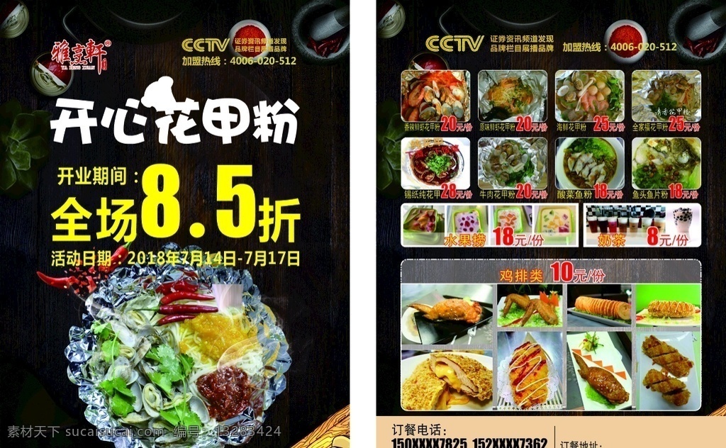 花甲粉单页 花甲粉宣传单 花甲粉dm单 花甲粉 开心花甲粉