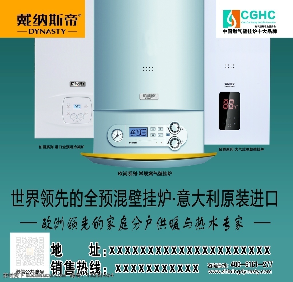 戴纳斯帝 壁挂炉 燃气壁挂炉 十大品牌 大气式 冷凝壁挂炉