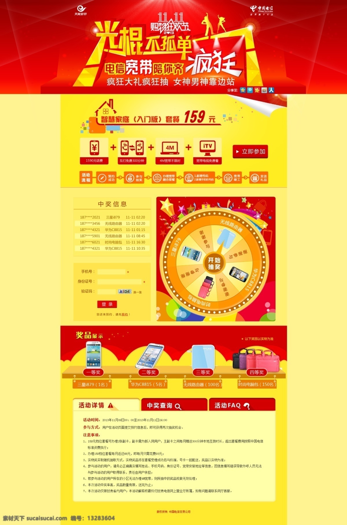 参与 常见问题 成功 抽奖 大礼 登录 电信 电信宽带 双十一 宽带 模板下载 光棍 不孤单 陪你齐疯狂 疯狂 靠边 智慧家庭 套餐 活动流程 预约 办理 融合 新增 号码 竣工 发送礼品 中奖信息 开始抽奖 转盘 谢谢参与 奖品展示 活动详情 中奖查询 活动 faq 中文模板 网页模板 源文件 矢量图 现代科技