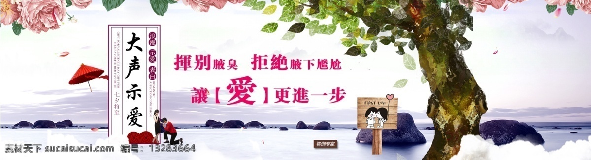 七夕海报 love 海边 花 漫画 亲吻 石头 树 烟雾缭绕 叶子 分层详细 大声示爱 让爱更进一步 拒绝尴尬 小红伞 跪下求婚 浪漫表白 first 原创设计 原创海报