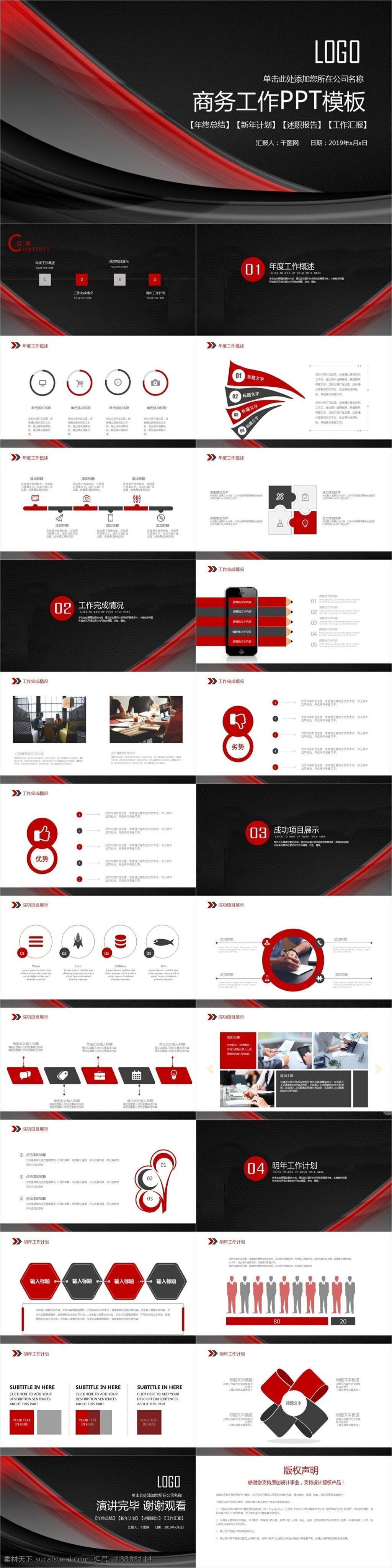 高端 大气 时尚 商业 计划书 产品 发布 模板 年终总结 工作总结 工作计划 新年计划 部门总结 个人总结 工作汇报 ppt模板 金融 商务ppt 汇报 年终ppt 汇报ppt