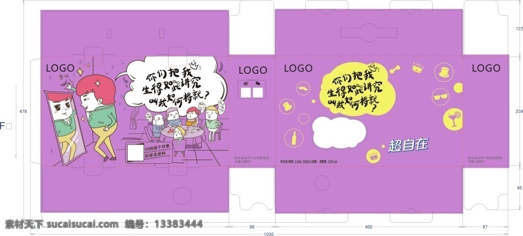 卡通 包装盒 包装盒设计 包装盒展开图 包装效果图