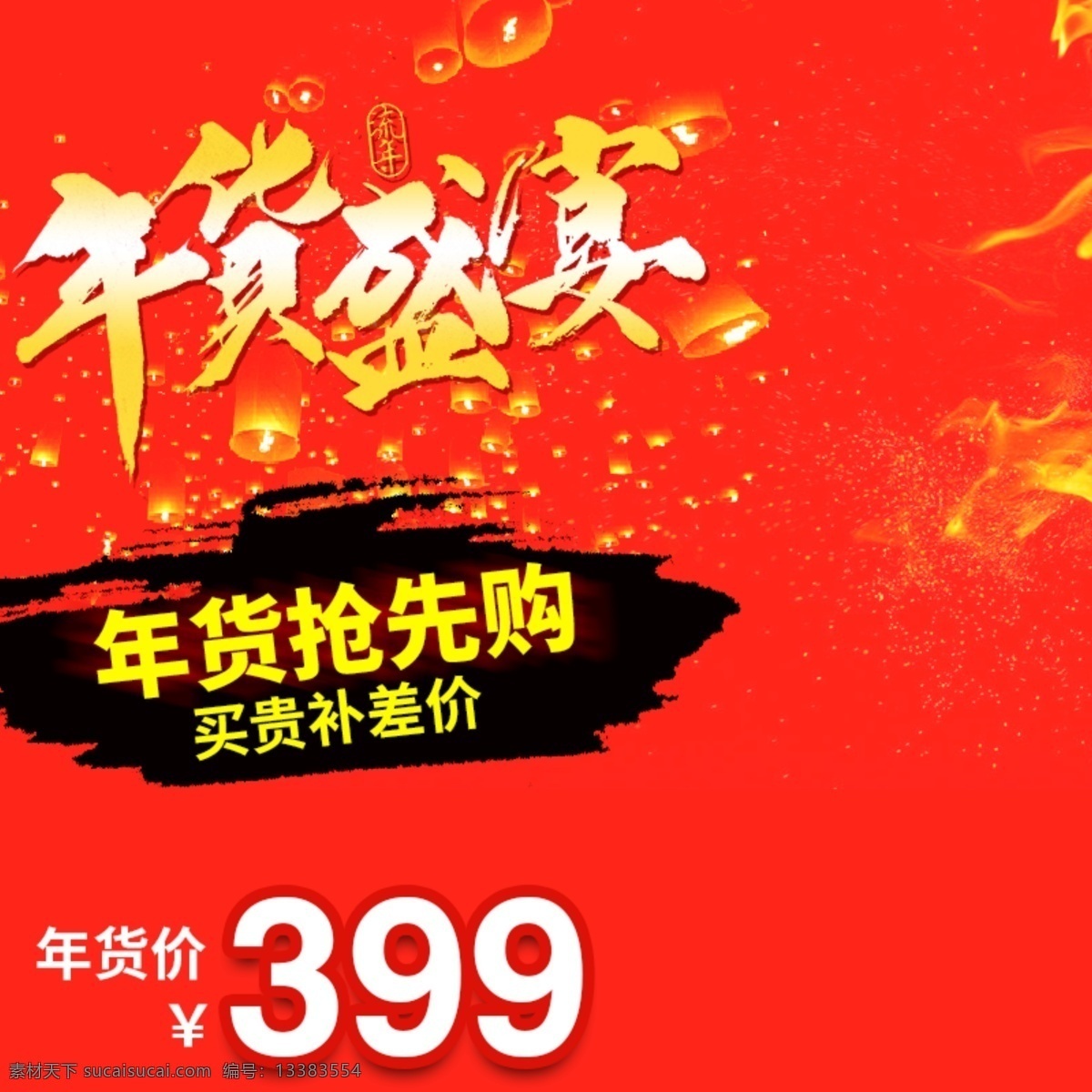 2018 新春 元旦 主 图 春节主图 狗年主图 红色主图 红色主图背景 年货节 年货盛宴 年货主图 晚会主图 喜庆主图 新年主图 元旦晚会主图