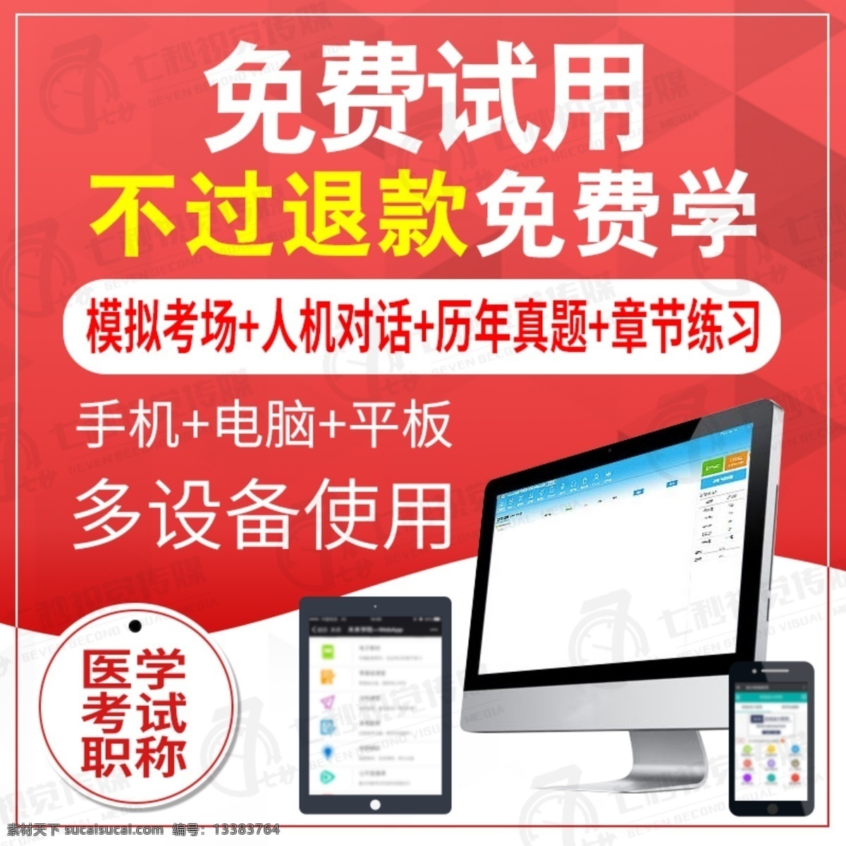 虚拟产品 免费试用 淘宝 主图 黄背景 电脑
