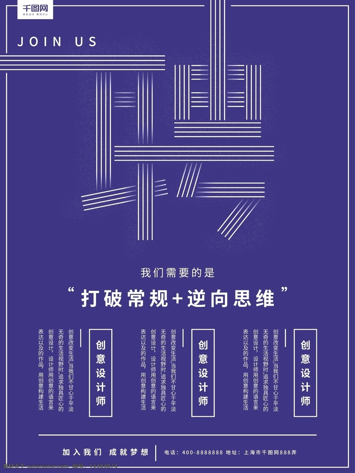 创意 字体 简约 校 招 会 招聘 海报 创意字体 排版 加入我们 创意海报 校招会 成就未来