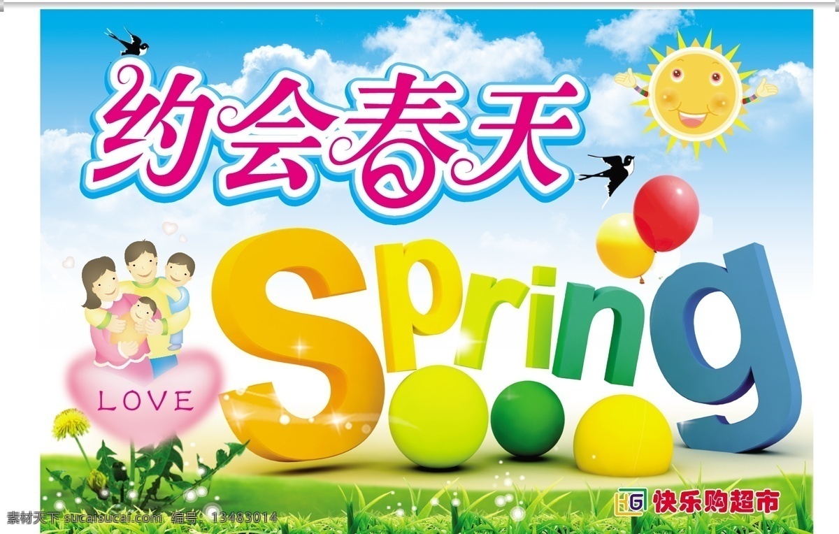 spring 气球 太阳 燕子 约会 春天 吊 旗 矢量 模板下载 约会春天吊旗 幸福 一家人 蓝色 白云 绿 草地 快乐购超市 其他海报设计