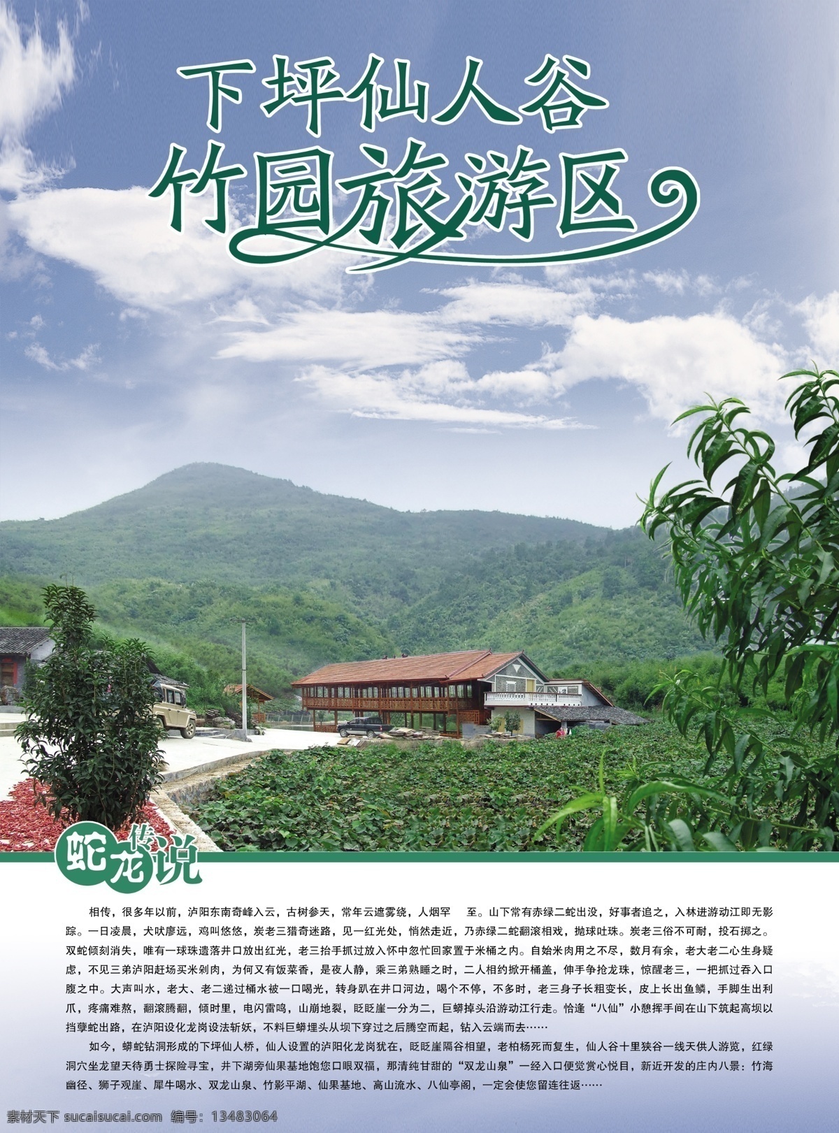 dm单 dm宣传单 单页 风景 广告设计模板 画册 旅游宣传单 生活百科 竹园旅游区 宣传单 旅游介绍 休闲 休闲娱乐 源文件 其他画册封面