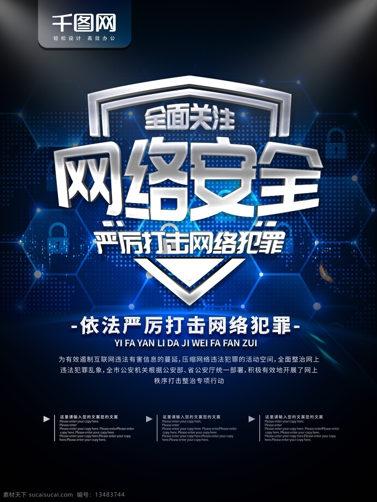 简约 蓝色 社会保障 海报 网络安全 保障 网络 社会 安全 社会保障海报 网络安全海报
