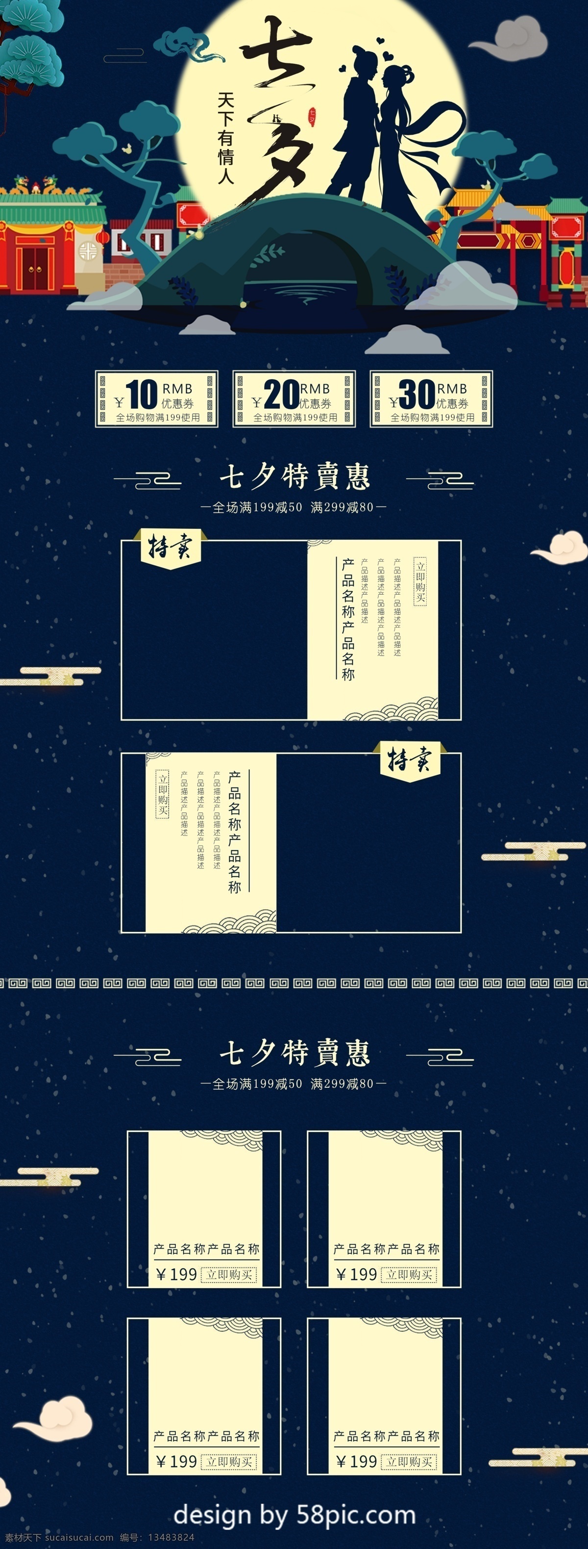 浪漫 中国 风 七夕 情人节 首页 模板 祥云 七夕情人节 淘宝首页 蓝色 白色 唯美 电商促销 梅花 燕子 鸟 几何图形 矩形色块 护肤品 七夕热卖 热卖推荐 全场5折 促销模板 首页模板 粉色 中国风 水彩